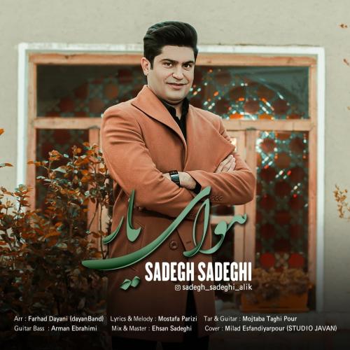 صادق صادقی وای یار